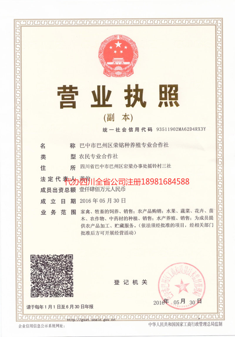 安顺安顺荣铭种养殖专业合作社