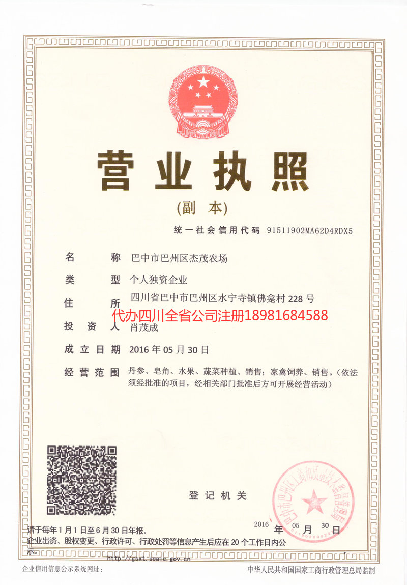 安顺安顺杰茂农场