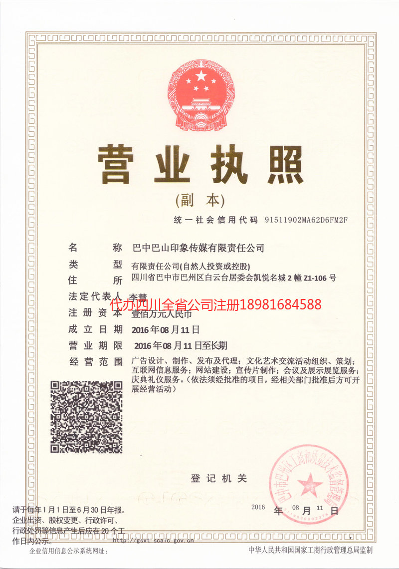 安顺安顺巴山印象传媒有限责任公司