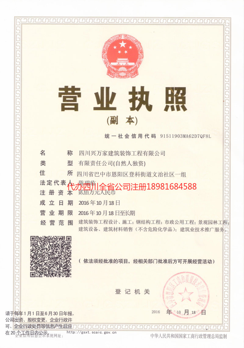 安顺安顺兴万家建筑装饰工程有限公司