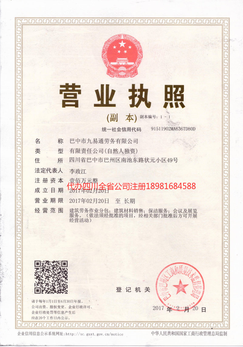 安顺安顺九易通劳务有限公司