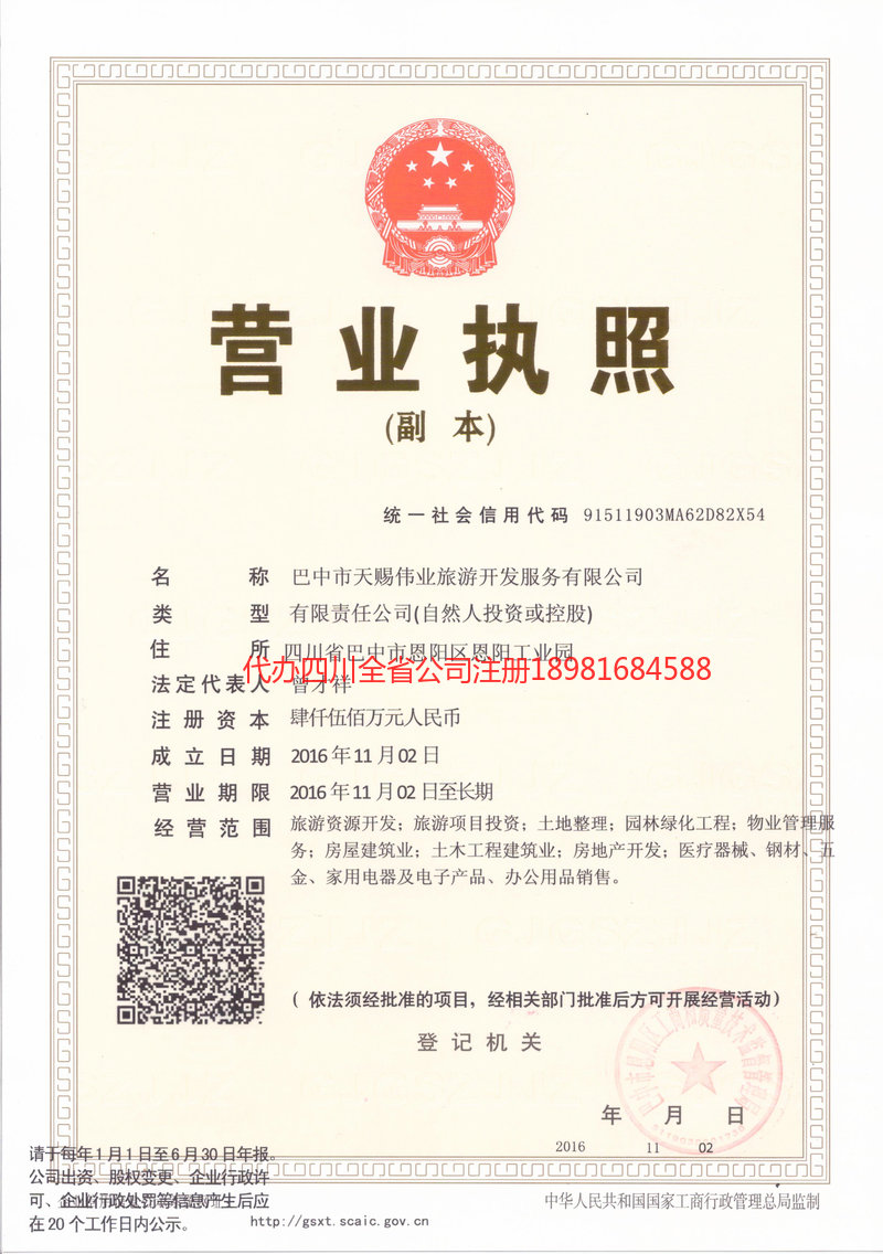 安顺安顺天赐伟业旅游开发服务有限公司