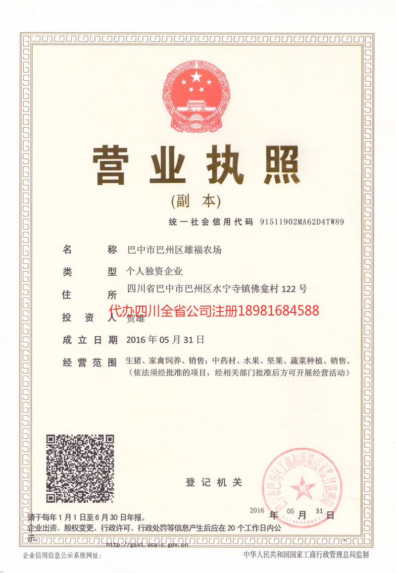 安顺安顺雄福农场