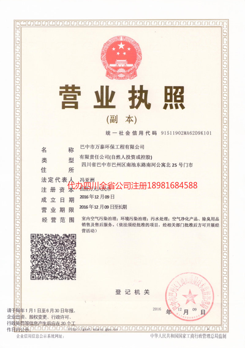 安顺安顺万泰环保工程有限公司