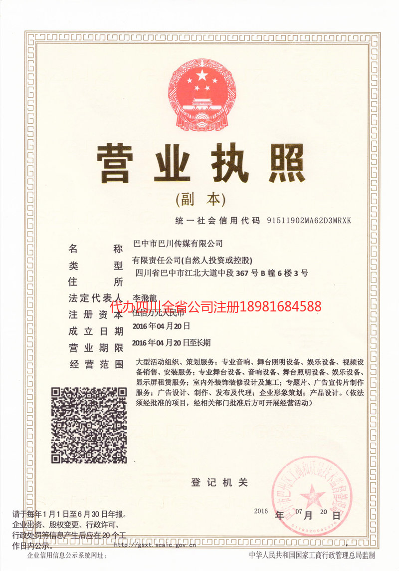 安顺安顺巴川传媒有限公司