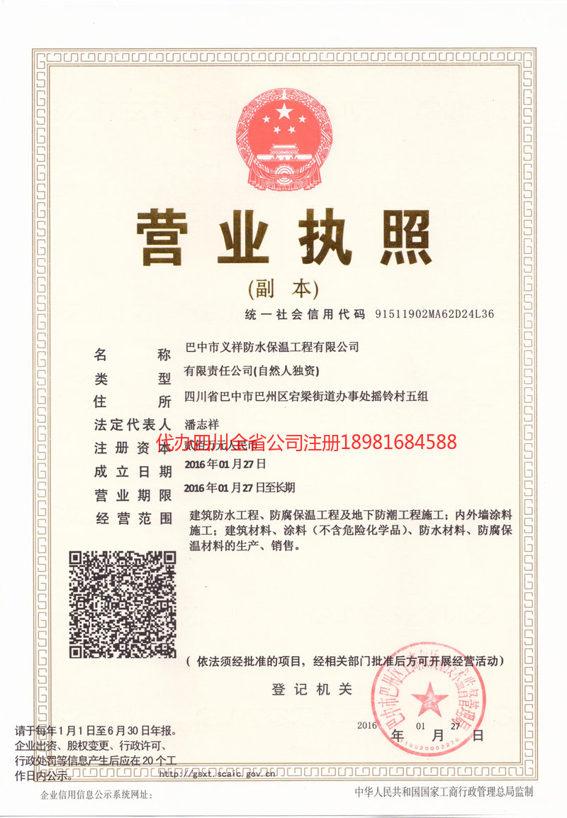 安顺安顺义祥防水保温工程有限公司