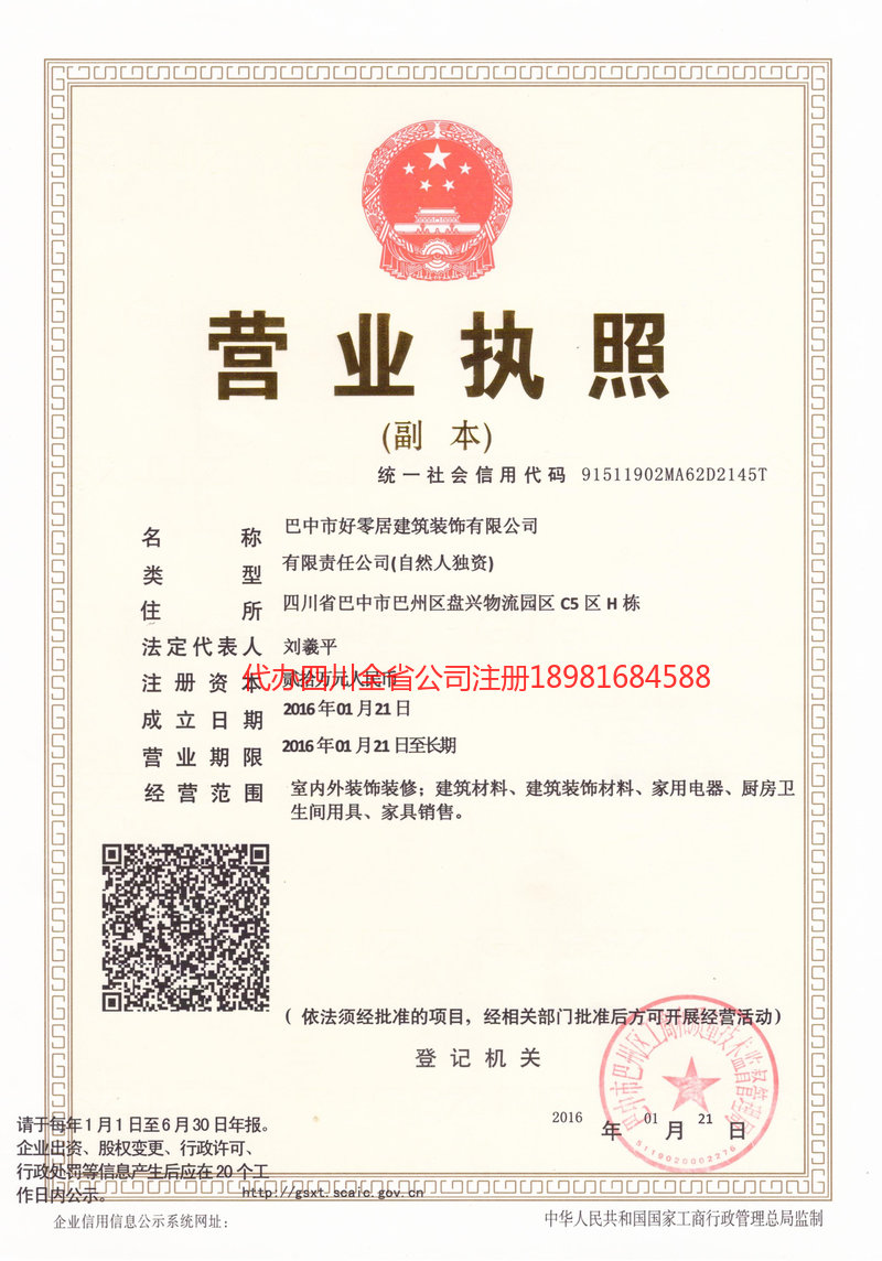 安顺安顺好零居建筑装饰有限公司