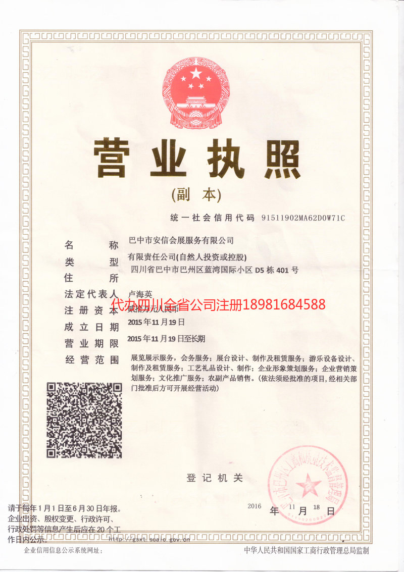 安顺安顺安信会展服务有限公司