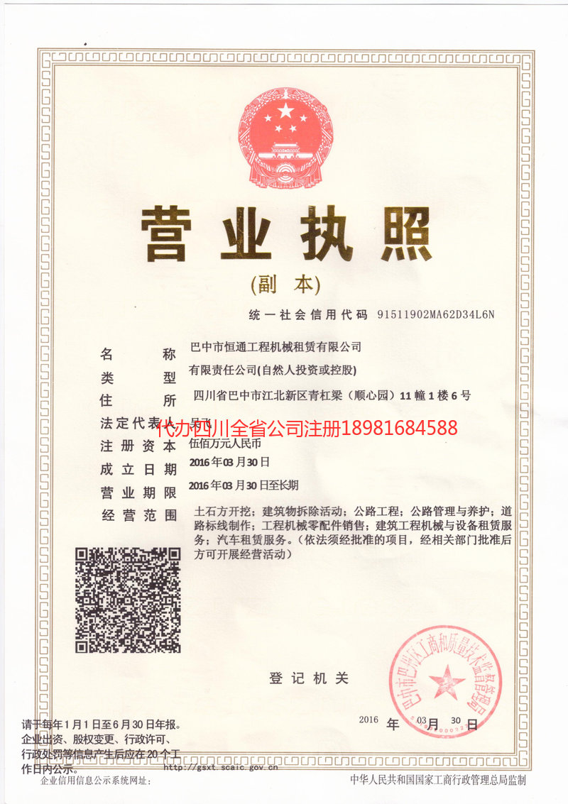 安顺安顺恒通工程机械租赁有限公司