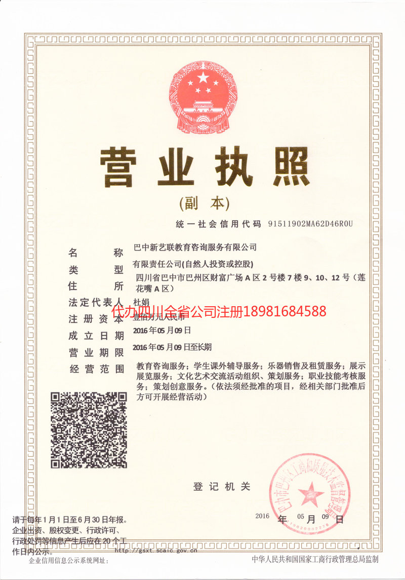 安顺安顺新亿联教育咨询服务有限公司